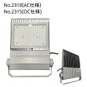 【送料無料】LED 投光器 120w AC120V〜240V DC12V〜24V漁師さんにも大人気!集魚灯 作業灯 防塵 防水 船 ライト 漁師 船舶用 業務用...