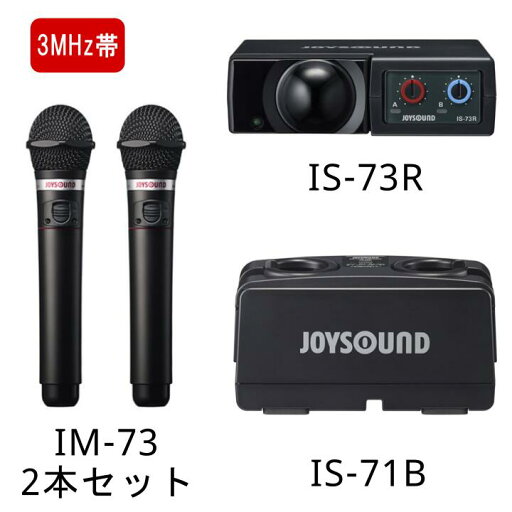 【送料無料】JOYSOUNDIM-73 赤外線 ワイヤレスマイク 4点セット(IM-73-set)ライブ LIVE カラオケ マイク 業務用 ワイヤレス 無線 赤外線コードレスマイクロホン3MHz帯4点セット 【送料無料】JOYSOUNDIM-73 赤外線 ワイヤレスマイク 4点セット(IM-73-set)ライブ LIVE カラオケ マイク 業務用 ワイヤレス 無線 赤外線コードレスマイクロホン3MHz帯4点セット
