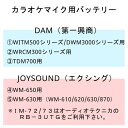 【新品】 ワイヤレスマイク バッテリー 各種 WITM500シリーズ/DWM3000シリーズ用 WRCM300シリーズ用 RDM700用 WM-650 610 ...