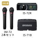 【送料無料】JOYSOUNDIM-72 赤外線 ワイヤレスマイク 4点セット(IM-72-set)ライブ LIVE カラオケ マイク 業務用 ワイヤレス 無線 ...