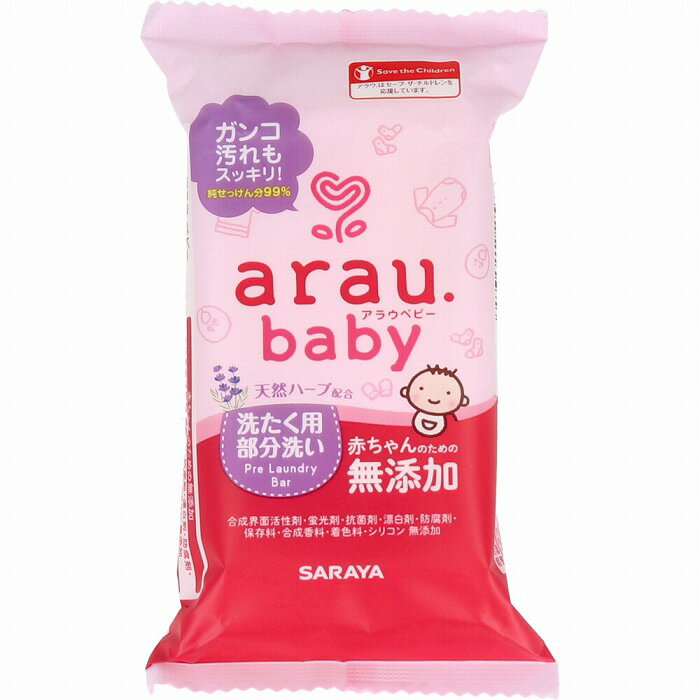 arau.(アラウベビー) 洗濯用部分洗いせっけん 110g 【プラチナショップ】【プラチナSHOP】