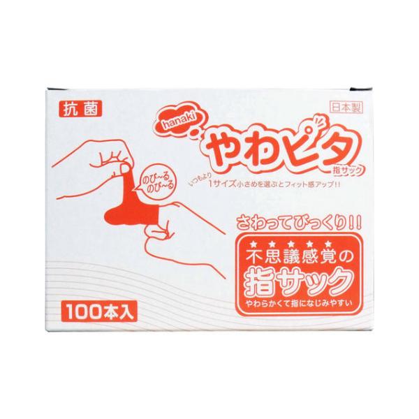 【送料無料】ハナキ やわピタ指サック 100本入 Sサイズ【プラチナショップ】【プラチナSHOP】