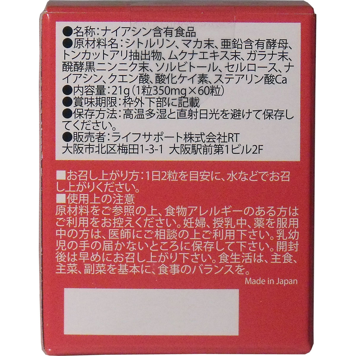 DDDナール 60粒 ライフサポート 健康補助食品 【30%OFF】