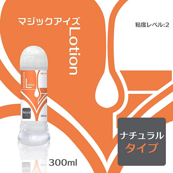 マジックアイズ ローション ナチュラル 300ml 潤滑 ジェル リラックゼーション ぺぺ pepee ローションぺぺ ペペローション リラクゼーション 美容 エステ ローション ペペ 女性 潤滑 電マ強力