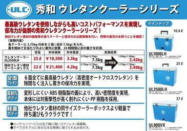 【送料無料】秀和(SHU-WA) ウレタンクーラーUL1000LH 10.4リットル/クーラーボックス【プラチナショップ】【プラチナSHOP】
