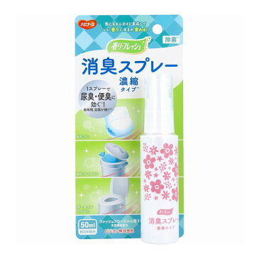 ピジョン　ハビナース　香り革命　尿臭・便臭に効く！　50mL【プラチナショップ】【プラチナSHOP】