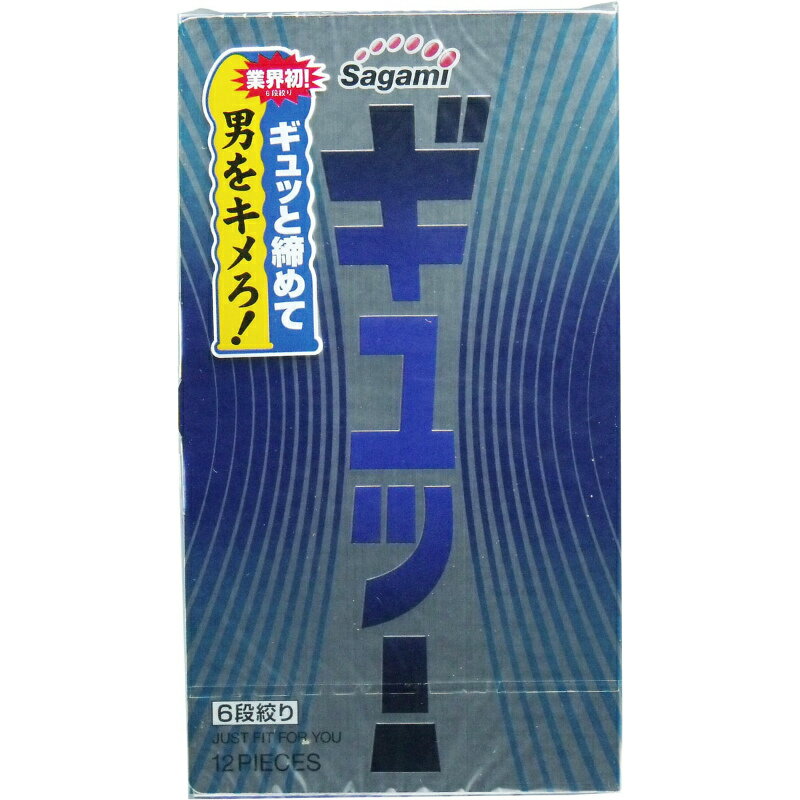 サガミ ギュッ！ 6段絞りコンドーム 12個入相模ゴム工業 コンドーム 避妊具 condom スキンラテックス 絞り　バイオレット 相模ゴム 【プラチナショップ】【プラチナSHOP】