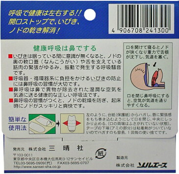 いびき対策用マウステープネルネル 21回用口閉じテープ いびき防止テープ いびき対策 三晴社(サンセイシャ)【数量8枚までメール便】【プラチナショップ】【プラチナSHOP】