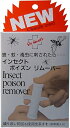 【数量2までメール便送料無料】インセクト ポイズンリムーバー(毒吸出し器)応急処置 刺された毒を吸い出します!ポイズンリムーバー 害虫対策 ドクターヘッセル 救...