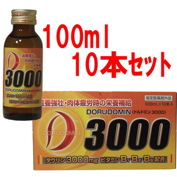 ドルドミン3000　100ml×10本セット タウリン3000mg 栄養ドリンク滋養強壮 肉体疲労 栄養補給【あす楽対応】