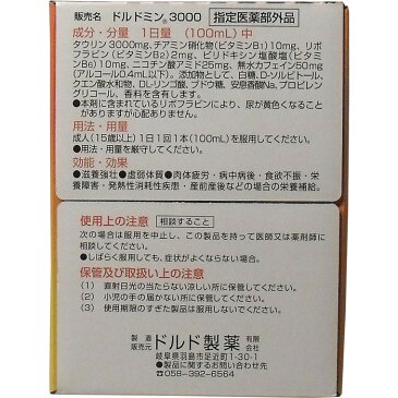 ドルドミン3000　100ml×10本セット タウリン3000mg 栄養ドリンク滋養強壮 肉体疲労 栄養補給【あす楽対応】