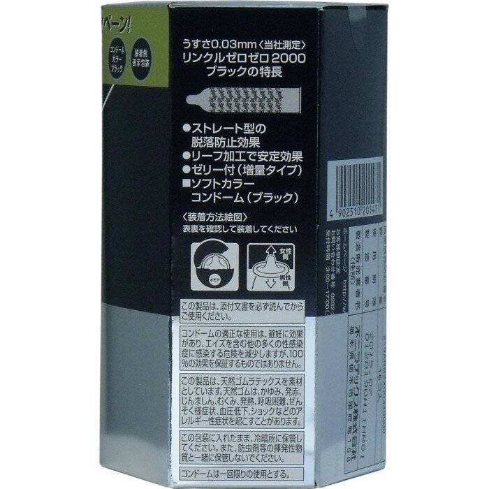 【楽天市場】ZERO-O 2000 BLACKリンクルゼロゼロ BLACK コンドーム 12＋4個入不二ラテックス/0.03mm避妊具/スキン