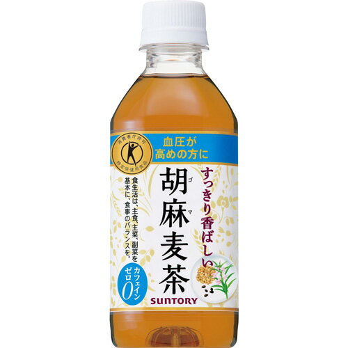 サントリー 胡麻麦茶 350mL×24本 1ケース 【お1人様1ケースまで】【黒烏龍茶＆胡麻麦茶のみ ...