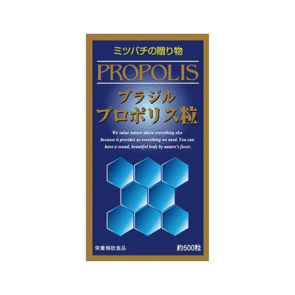 『ブラジルプロポリス』500粒入【プ
