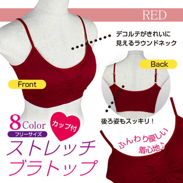 ストレッチ ブラトップ バストケア ★着こなしのアクセント8色!ブラトップ キャミ 大きいサイズ キャミソール スポーツブラ 運動 ブラトップ ダンス ブラトップ スポーツ 揺れない 大きいサイズ かわいい 【2個までネコポス送料230円】