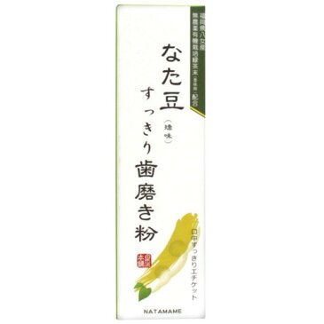 なた豆すっきり歯磨き粉 140gなた豆 歯磨き粉 すっきり なたまめ はみがき はみがきこ ハミガキ