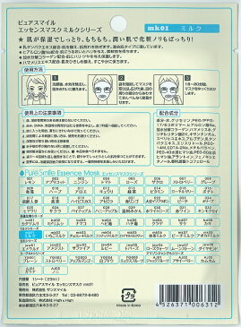 【数量10までメール便】ピュアスマイル エッセンスマスク ミルク 1枚 入りピュアスマイル (Pure Smile) エッセンスマスク パック ピュアスマイル パック マスク パック フェイス シートマスク フェイスマスク フェイスパック