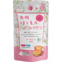 有機はと麦&ルイボス 3.5g×8袋 ノンカフェイン ハトムギ ルイボス ティー ブレンドお茶 美容 健康維持 レモンマートル 香り【プラチナ..