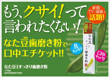 なた豆すっきり歯磨き粉 140gなた豆 歯磨き粉 すっきり なたまめ はみがき はみがきこ ハミガキ