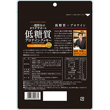 低糖質プロテインクッキー 150g 低糖質 クッキー 植物プロテイン 低糖質プロテイン おから 健康食品 ダイエット 低糖質