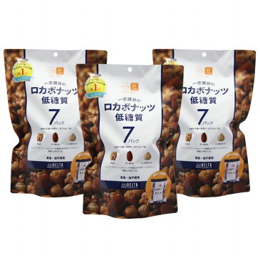 【3個セット】【バラ買いよりお得♪】ロカボナッツ (30g×7日分) × 3個セット くだもの屋さんシリーズ ナッツ ミックス 無塩 ナッツ ドライフルーツ くだもの屋さんシリーズ ダイエット 低糖質