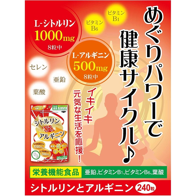 【おひとり様4個まで限定特価】シトルリンとアルギニン 240粒 ミナミヘルシーフーズ シトルリン アルギニン サプリ シトルリン サプリメント 【4個までメール便】