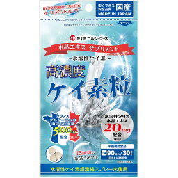 【4個までメール便送料無料】ケイ素粒 90粒ミナミヘルシーフーズ サプリ 元素 水溶性 ケイ素 シリカ 美容 健康 ミネラル 粒 送料無料