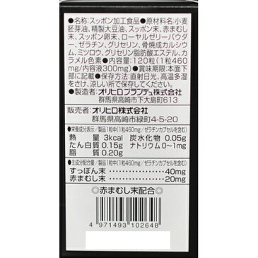 すっぽん粒　120粒 オリヒロ サプリ 料理 飲む 味 サプリメント 【プラチナショップ】【プラチナSHOP】