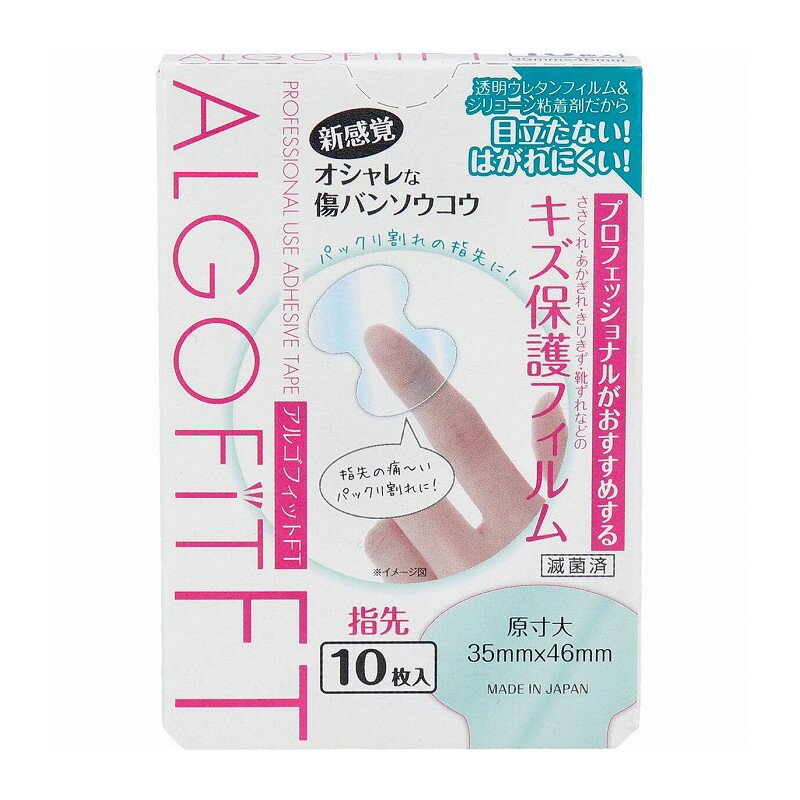 【数量4までメール便】 アルゴフィットFT 防水タイプ キズ保護フィルム 指先用 10枚入 【プラチナショップ】【プラチナSHOP】