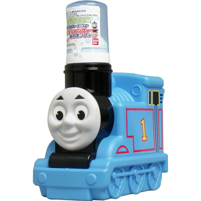 きかんしゃトーマス こどもシャンプー あわポンプタイプ 250mL【プラチナショップ】【プラチナSHOP】