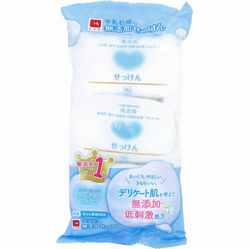 カウブランド　無添加　せっけん　（牛乳石けん）100g×3個パック石けん 石鹸 ソープ 固形 無添加 パラベンフリー洗顔フォーム 植物性 クリーミィー うるおい【プラチナショップ】【プラチナSHOP】