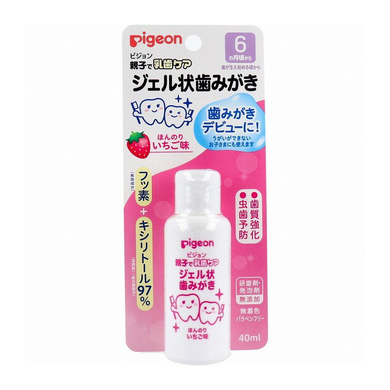 ピジョン 親子で乳歯ケア ジェル状歯みがき いちご味 40mL 歯みがき 虫歯 フッ素 研磨剤 ジェル 乳歯 子供 予防【プラチナショップ】【プラチナSHOP】