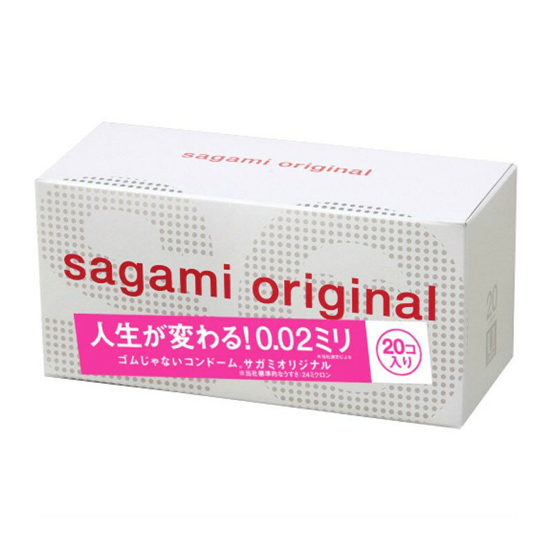 サガミオリジナル 002 コンドーム 20個入 オリジナル 0.02 サガミオリジナル 避妊具 コンドーム 相模オリジナル