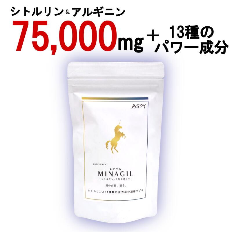 MINAGIL 〜 シトルリン+ENERGY 〜 120粒 約1ヵ月分 シトルリン アルギニン トンカットアリ 亜鉛 酵母 L- オルニチン 馬睾丸 マカ ガラナ イチョウ葉 高麗人参 マムシ トナカイ角 ニンニク リジン酸 NO系 サプリ 【BEE】※精力剤 ではなく サプリメント です