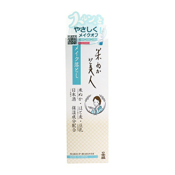 日本盛 米ぬか美人 メイク落とし 100g 無香料、無着色、弱酸性
