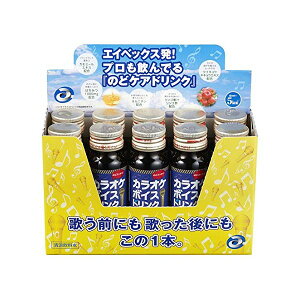 【10本セット】【送料無料】カラオケボイスドリンク 50ml × 10本セット avex エイベックス カラオケ のどケア ハーブエキス ハチミツ 低カロリー ノンカフェイン カラオケ ドリンク 練習 喉ケア 飲む のど飴 【ポイントアップ】【あす楽対応】【BEE】