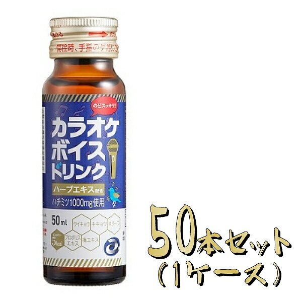 【50本セット】カラオケボイスドリ