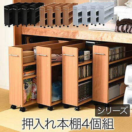 押入れ収納 ラック 本棚 4個セット 幅19 奥行78 キャスター付き ワゴン 整理 隙間 家具 押入れ 収納 リビング 大容量 棚 スライド 収納庫 漫画 CD DVD 押入れ収納棚 押し入れ収納 キャスター 引き出し 木製 ナチュラル ホワイト ブラウン【メーカー直送】