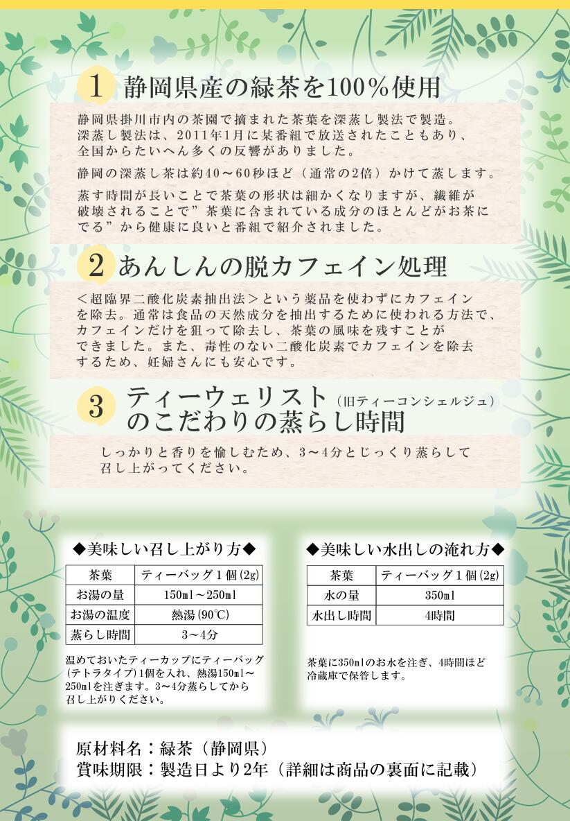 【メール便送料無料】なごみナチュルア nagomi - NATULURE 国産 カフェインレス 緑茶 ティーバック 24g(2g×12個) 正規品 ハーブティー お茶 ティーパック 緑茶 ティーバッグ 高級 最高級 かわいい 生分解性ティーバッグ 3