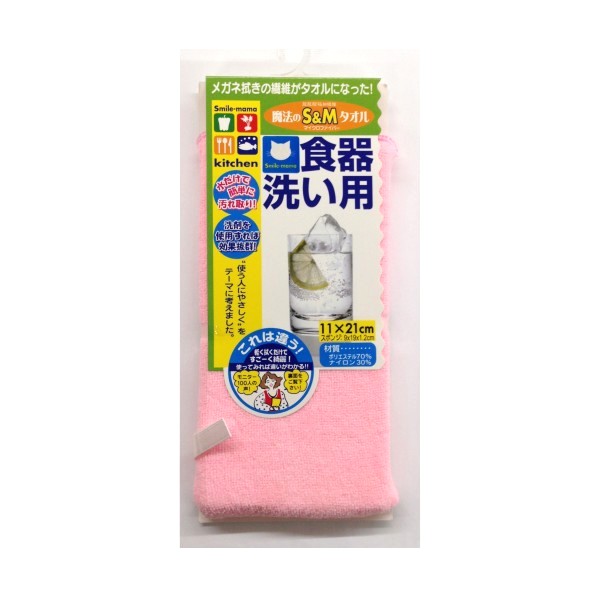 マイクロファイバー 食器洗い用 11×21cm 1個入 キッチン 洗い 食器 お皿 掃除 スポンジ 【 訳あり 売り尽し 在庫処分 】【2個までメール便】