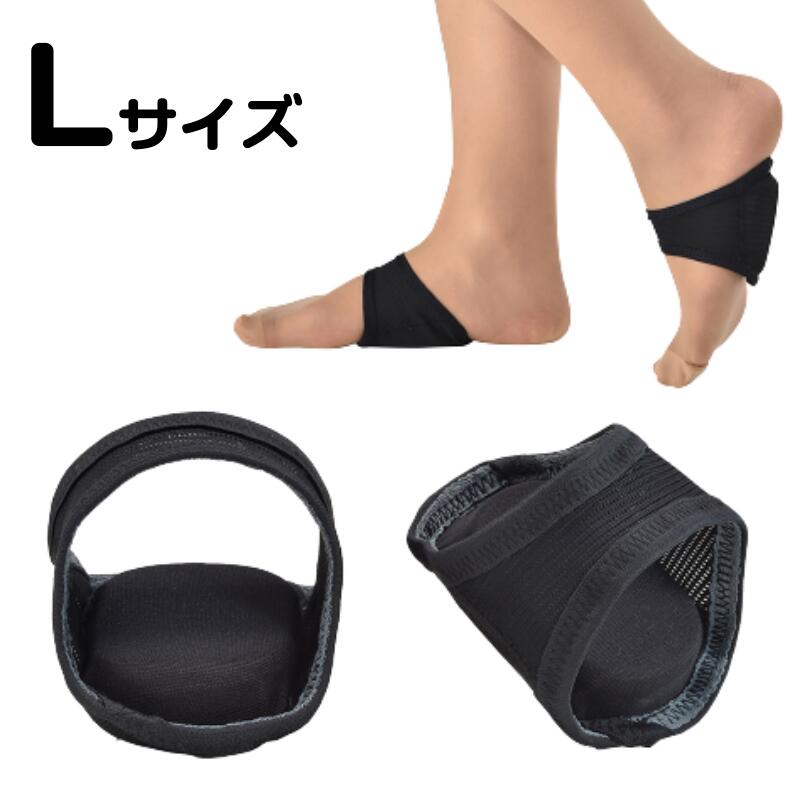 【2個までメール便1配送】足うらパッド アーチサポーター L サイズ ワンサイズ 1足セット 足のだるさ ..
