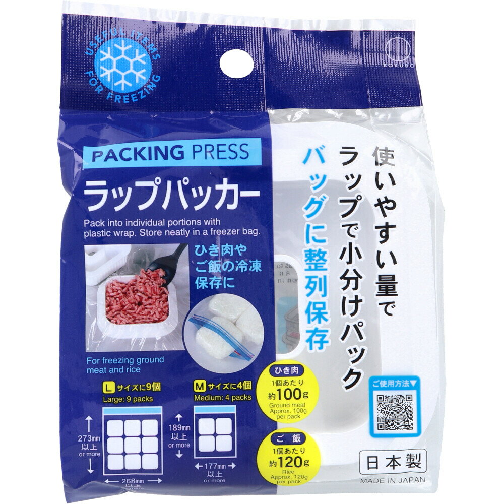 ラップパッカー KK-685 1個入 ご飯 米 肉 お食事 小分け 保存 冷凍 冷凍保存 便利 キッチン 収納