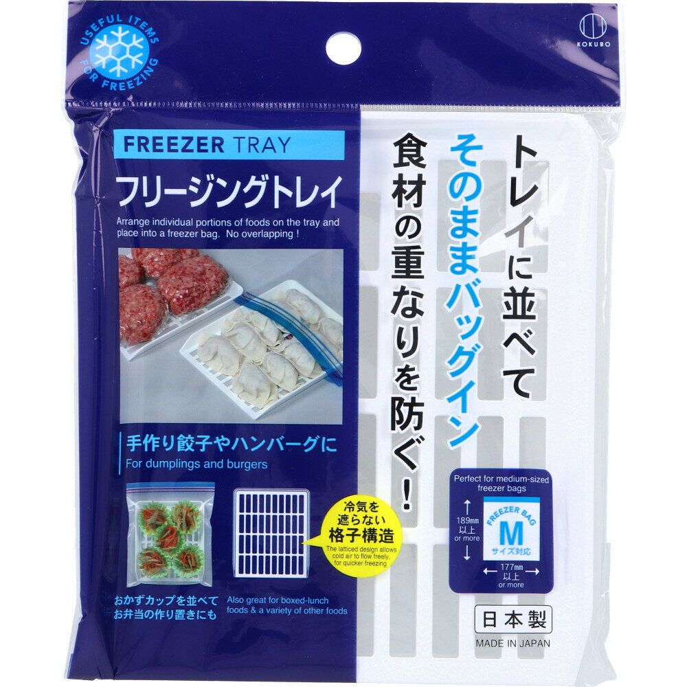 フリージングトレイ KK-686 1個入お食事 小分け 保存 冷凍 冷凍保存 便利 キッチン 収納 すっきり 日本製
