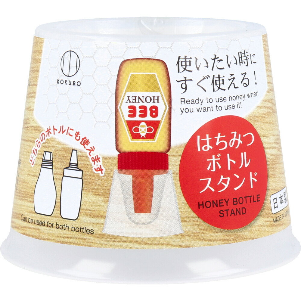 はちみつボトルスタンド KK-693便利 キッチン 雑貨 収納 冷蔵庫 整理