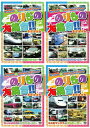 のりもの大集合!!シリーズDVD 全8巻セット乗り物 映像集 車 消防車 他新幹線 ブルドーザーなどのりもの ずかん 乗り物 図鑑 dvd 子供 おもちゃ 【送...