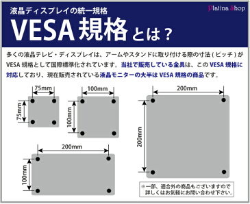 【NEW】【LCD111】液晶テレビ用 壁掛け金具薄型　角度固定タイプ　VESA規格【プラチナショップ】【プラチナSHOP】