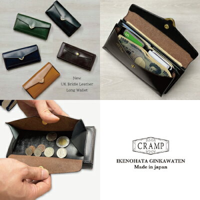【Cramp】クランプ/池之端銀革店 UK ブライドルレザーフロント金具 ロングウォレット クラッチウォレット スマホ収納 スリム スマート Cr-927 長財布 ブライドルレザー 大容量 ユニセックス 国産 ペア 財布 ギフト クラシック 本革 母の日