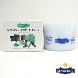M.モゥブレィ エムモウブレイ M.MOWBRAY　デリケートクリーム　Mサイズ 200ml 皮革用栄養クリーム
