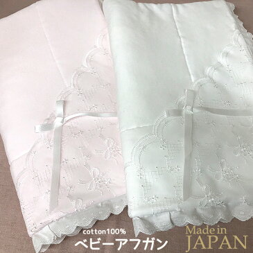 日本製 綿100% べビーアフガン・セレモニー ブーケ柄 【女の子/男の子/お宮参り/退院/お披露目/新生児/ベビードレス/フォーマル/アフガン/出産祝い/おくるみ/フード/綿レース/コットン/セット/100日祝/肌着/リトルワン】