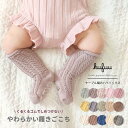 ベビー ソックス ハイソックス 3足セット 選べる 単品 日本製 ケーブル編み 9-12cm 12-15cm 無地 脱げにくい ベビー靴下 Knock Knock くすみカラー クフウ Kufuu 女の子 男の子 ギフト プレゼント